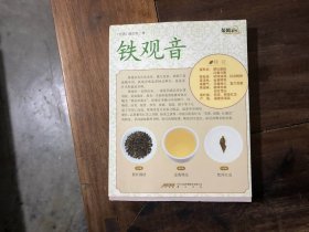 茶风系列——铁观音