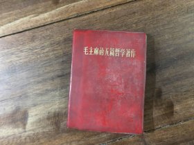 毛主席的五篇哲学著作