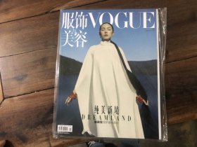 服饰与美容vogue 2021.1