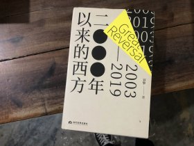 2000年以来的西方