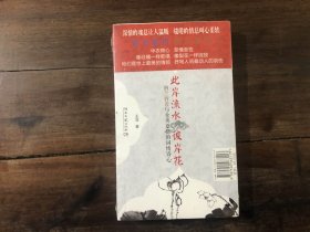 此岸流水彼岸花——纳兰容若与仓央嘉措的词情诗心