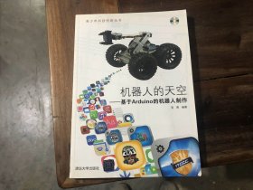 机器人的天空——基于Arduino的机器人制作