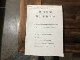 四川大学硕士学位论文——以色列大学生学习汉语的特点及动机的对比研究