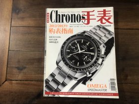 chronos手表 2012年度增刊