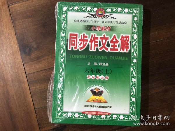 小学教材全解 工具版（3册合售）