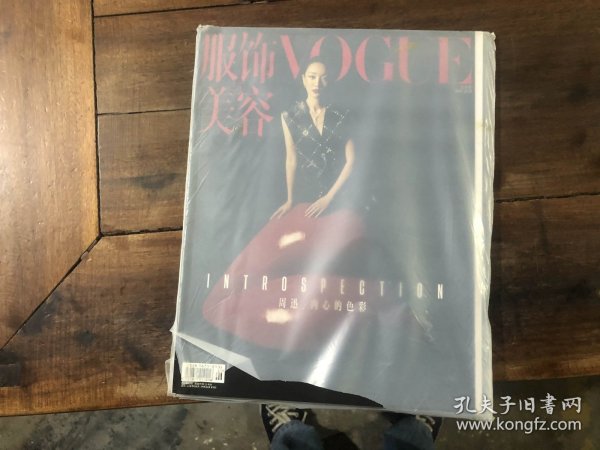 服饰与美容vogue 2021.5