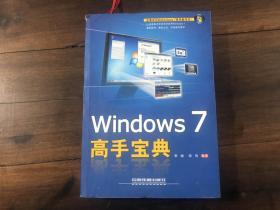 windows7高手宝典