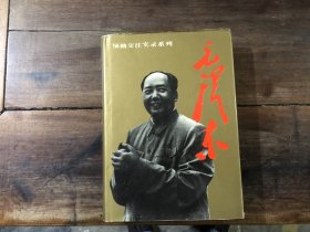 领袖交往实录系列——毛泽东