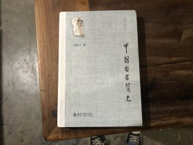 中国哲学简史