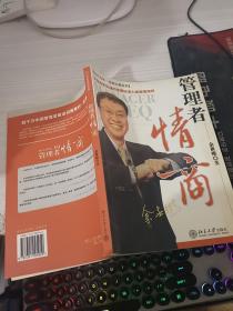 管理者情商