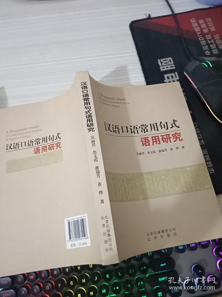 汉语口语常用句式语用研究