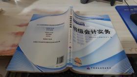 2013全国会计专业技术资格考试辅导教材：初级会计实务