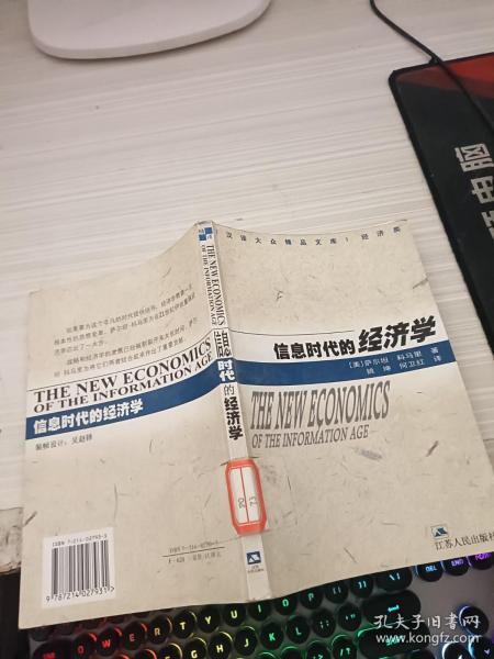 信息时代的经济学