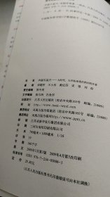 中国不高兴：大时代大目标及我们的内忧外患