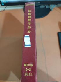 临床放射学杂志 第30卷 2011 5-8