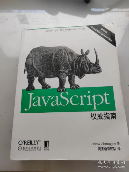 JavaScript权威指南(第6版)