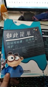 如此简单——局域网组建、应用及维护