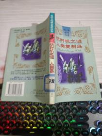 科幻大师威尔斯作品集・月球上最早的人类