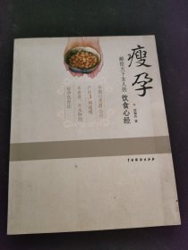 瘦孕：献给天下女人的饮食心经