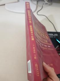 股指期货实务：股指期货十日通