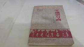 平遥票号商