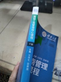 高级工商管理核心课程（下册）