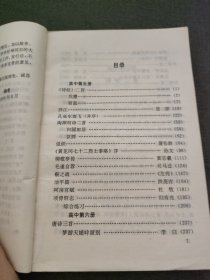 中学古诗文对照注译