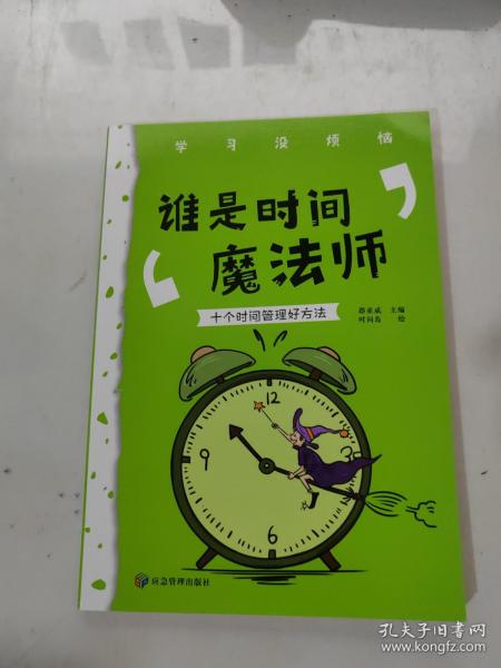 学习没烦恼（套装共10册）小学生学习方法技巧漫画故事绘本