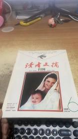 读者文摘月刊1993 6