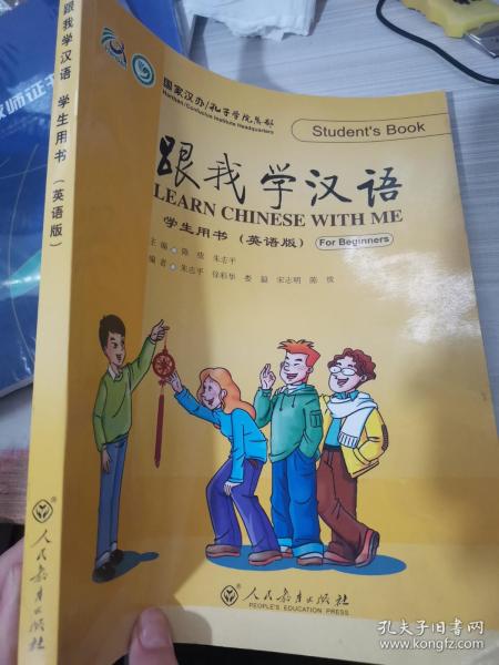 跟我学汉语 学生用书（英语版）