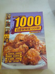 百变家常菜1000样