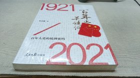 百年党史关键词