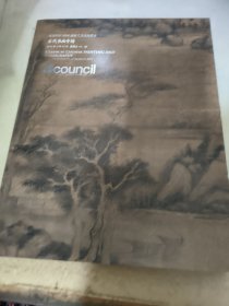 北京匡时2014迎春艺术品拍卖会 古代书画专场