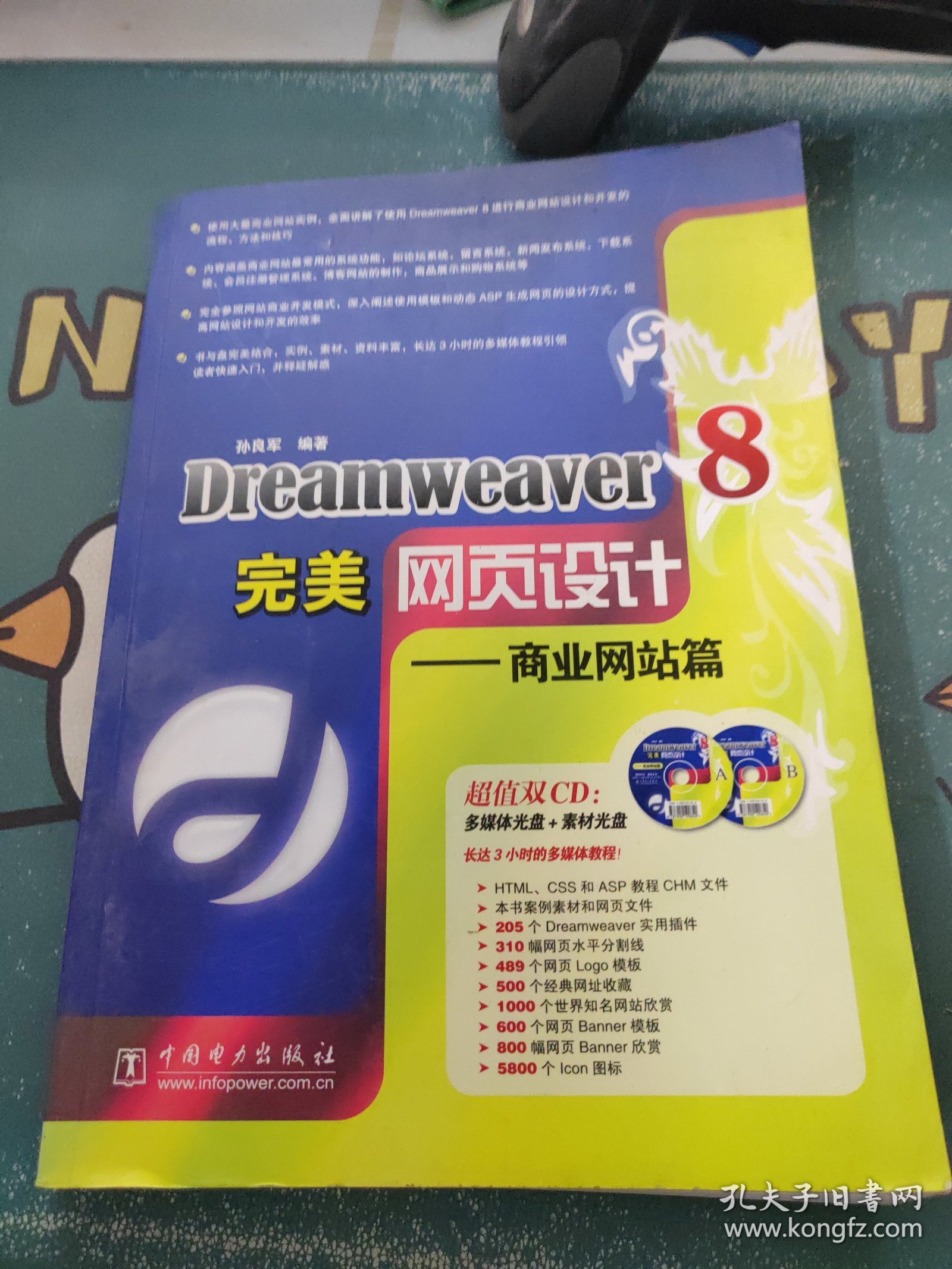 Dreamweaver 8完美网页设计——商业网站篇