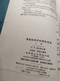 有机化学中的催化作用 下