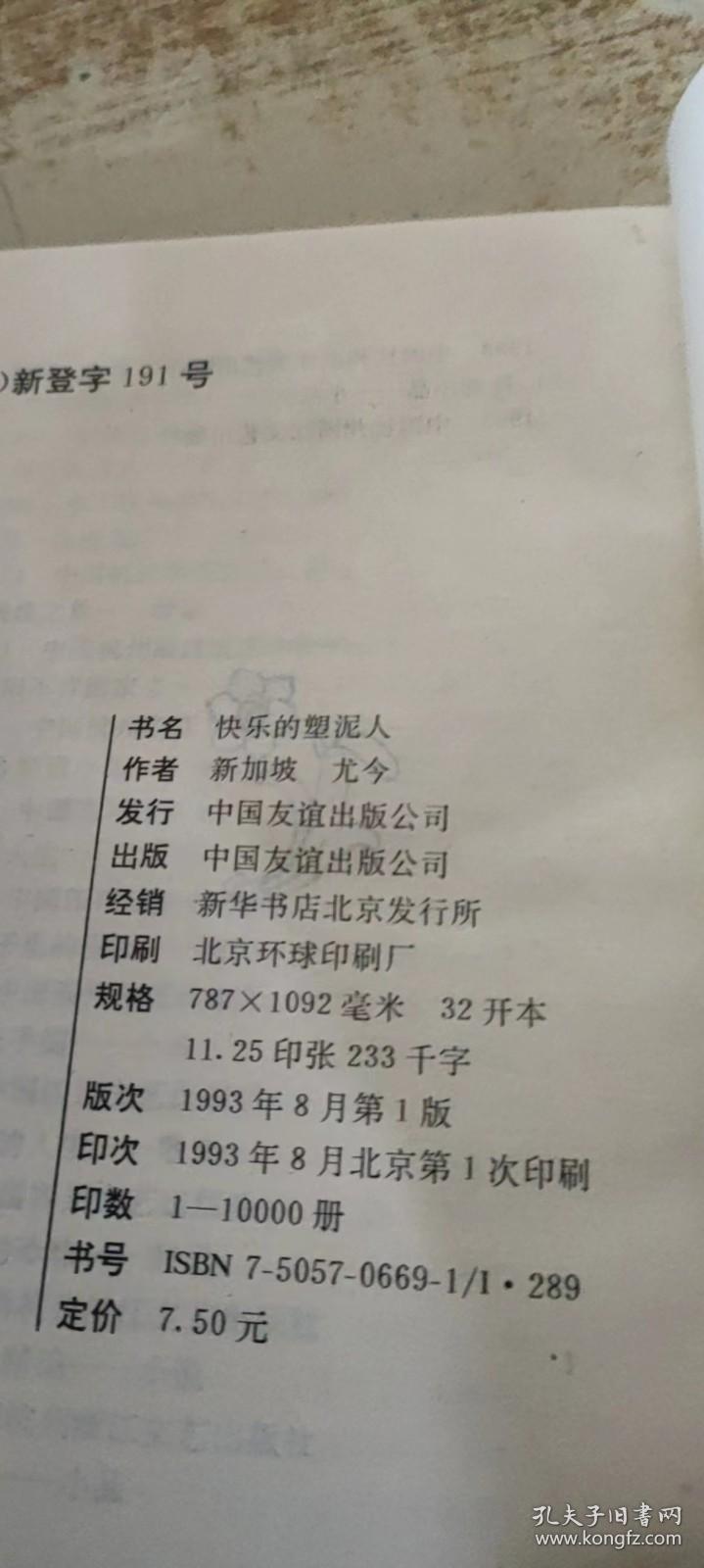 快乐的塑泥人