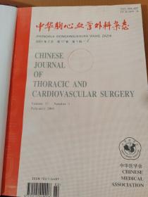 中华胸心血管外科杂志2001年第17卷1-6