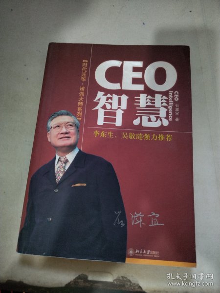 CEO智慧/时代光华培训大系