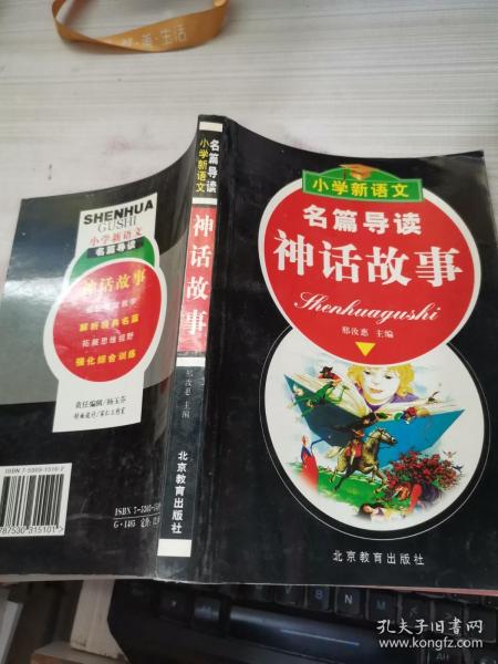 名家名作阅读全解（小学四年级）