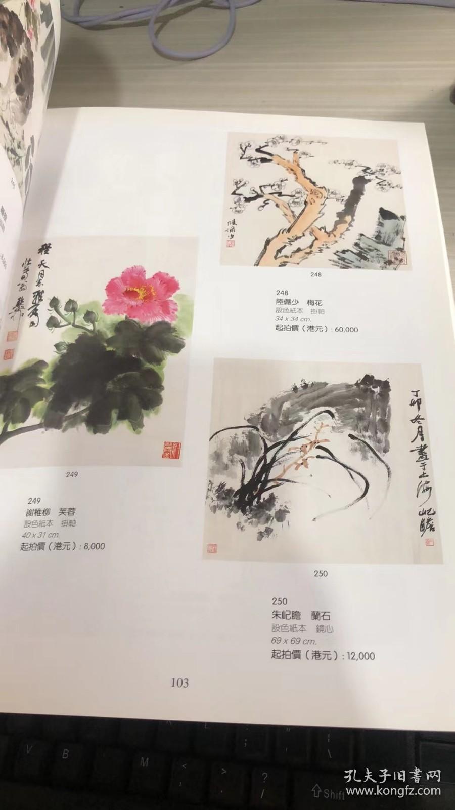 华辉2014年春季精品拍卖会（二）中国近现代书画