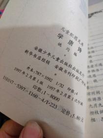 儿童配图文库 学唐诗