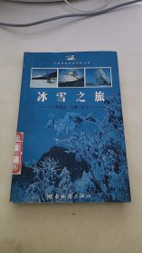 冰雪之旅——黑龙江/吉林/辽宁