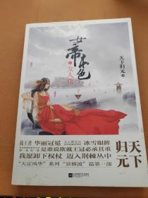 女帝本色1 女人花 上