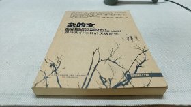 杂的文：期待我们往日的灵魂附体