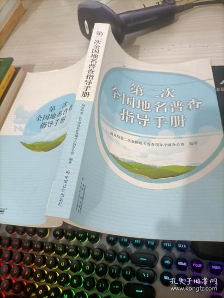 第二次全国地名普查指导手册