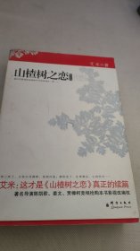 山楂树之恋·续篇