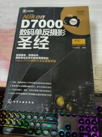 Nikon D7000数码单反摄影圣经