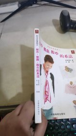 丝巾、披肩、围巾的系法