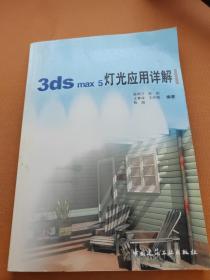 3ds max5灯光应用详解