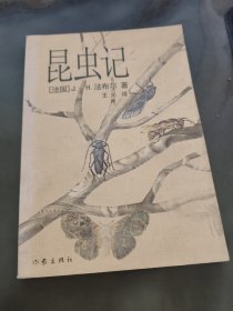 昆虫记：插图珍藏本